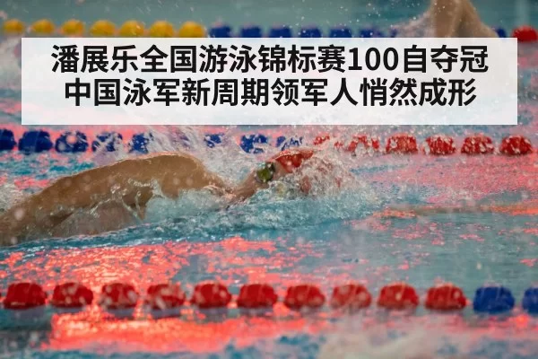 swimmer racing freestyle pool