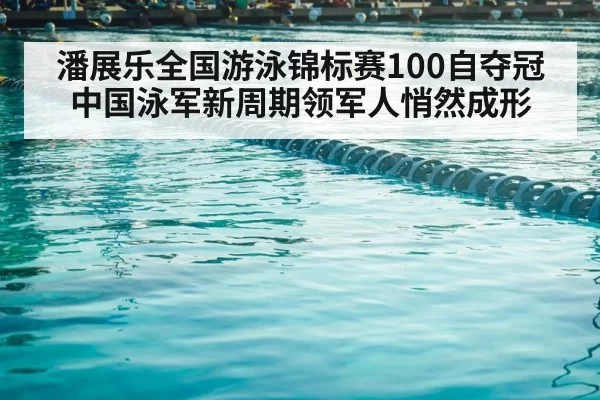 competitive swimming pool lanes